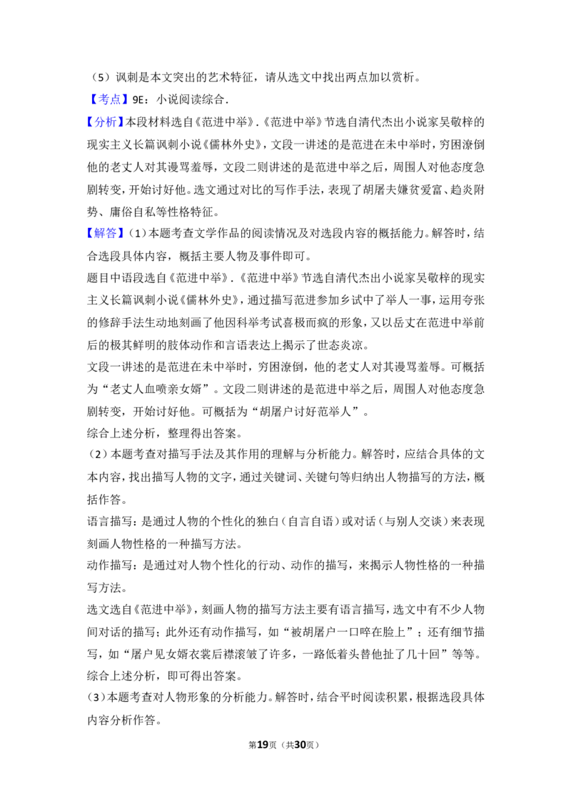 2013年贵州省黔东南州中考语文试卷（含解析版）_中考真题_1.语文中考真题2015-2024年_地区卷_贵州省_贵州黔东南语文12-21
