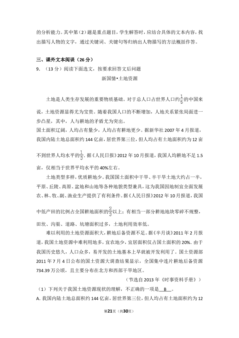 2013年贵州省黔东南州中考语文试卷（含解析版）_中考真题_1.语文中考真题2015-2024年_地区卷_贵州省_贵州黔东南语文12-21