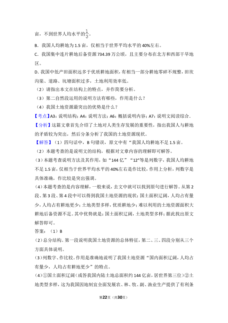 2013年贵州省黔东南州中考语文试卷（含解析版）_中考真题_1.语文中考真题2015-2024年_地区卷_贵州省_贵州黔东南语文12-21