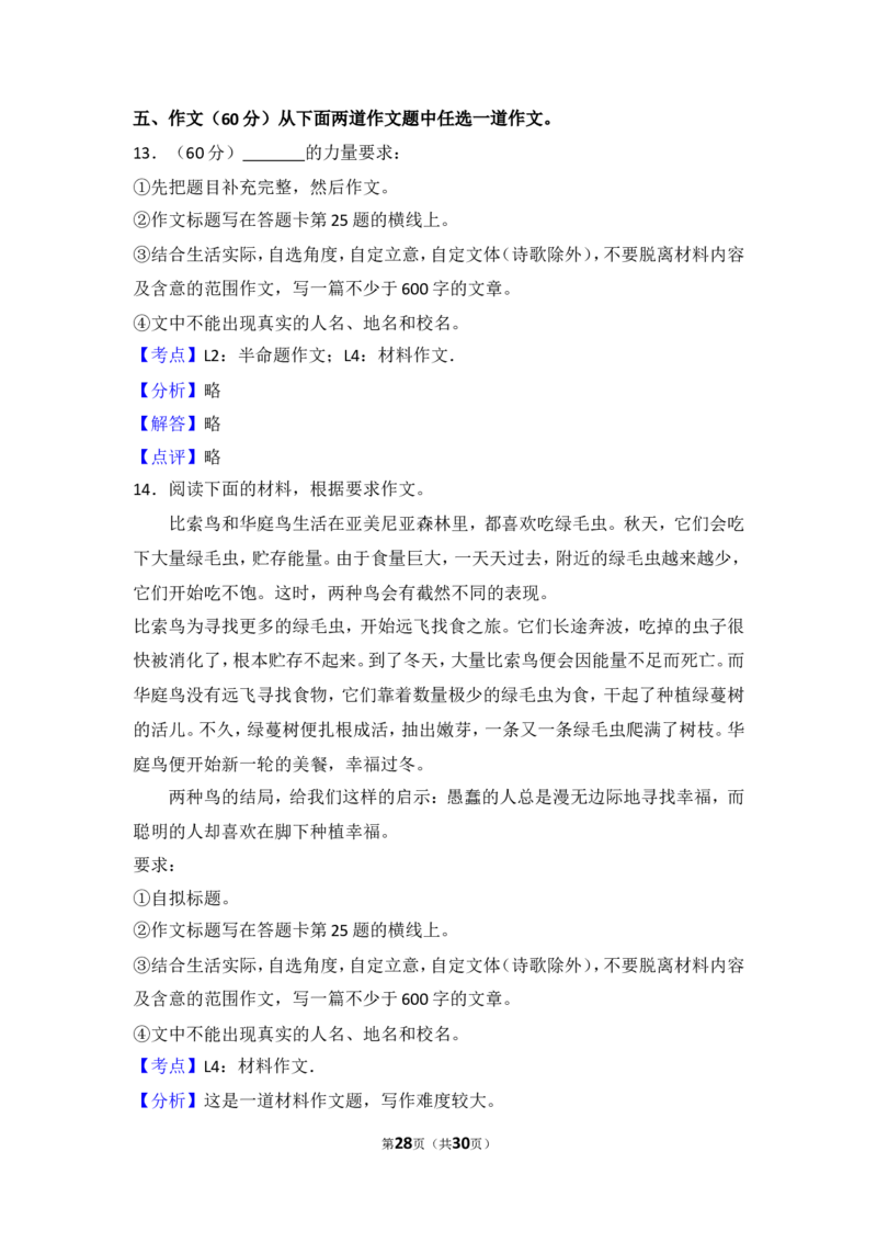 2013年贵州省黔东南州中考语文试卷（含解析版）_中考真题_1.语文中考真题2015-2024年_地区卷_贵州省_贵州黔东南语文12-21