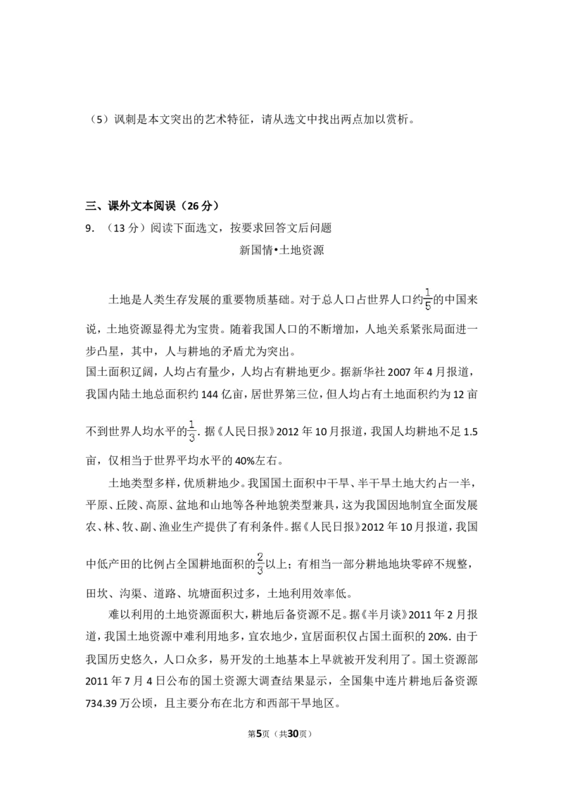 2013年贵州省黔东南州中考语文试卷（含解析版）_中考真题_1.语文中考真题2015-2024年_地区卷_贵州省_贵州黔东南语文12-21