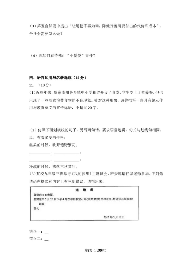 2013年贵州省黔东南州中考语文试卷（含解析版）_中考真题_1.语文中考真题2015-2024年_地区卷_贵州省_贵州黔东南语文12-21