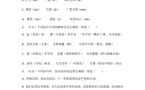 2013年贵州省黔东南州中考语文试卷（含解析版）_中考真题_1.语文中考真题2015-2024年_地区卷_贵州省_贵州黔东南语文12-21