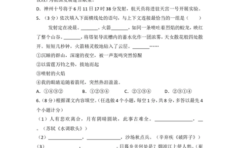 2013年贵州省黔东南州中考语文试卷（含解析版）_中考真题_1.语文中考真题2015-2024年_地区卷_贵州省_贵州黔东南语文12-21