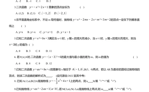 2025年中考数学专题复习：二次函数的性质综合题（含解析）_2数学总复习_2025中考复习资料_2025年中考数学专题复习（通用版，含解析）