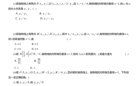 2025年中考数学专题复习：二次函数的性质综合题（含解析）_2数学总复习_2025中考复习资料_2025年中考数学专题复习（通用版，含解析）
