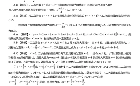 2025年中考数学专题复习：二次函数的性质综合题（含解析）_2数学总复习_2025中考复习资料_2025年中考数学专题复习（通用版，含解析）