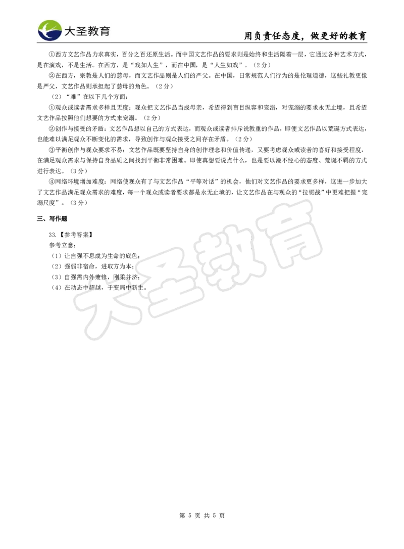 2025下小学综合模拟题（二）答案_4-教培资料-26年最新资料-同步更新_小学教资_小学冲刺急救包_1.押题卷汇总_25下大圣小学押题_卷二
