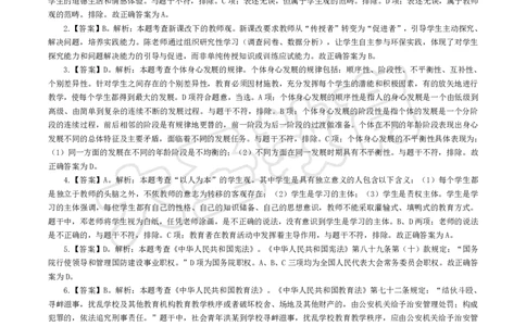 2025下小学综合模拟题（二）答案_4-教培资料-26年最新资料-同步更新_小学教资_小学冲刺急救包_1.押题卷汇总_25下大圣小学押题_卷二