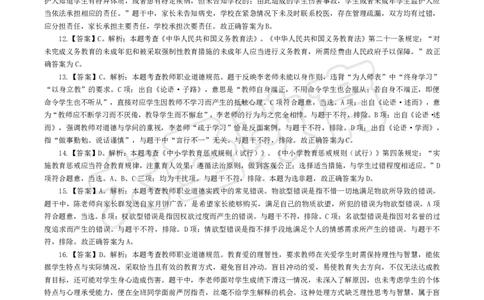 2025下小学综合模拟题（二）答案_4-教培资料-26年最新资料-同步更新_小学教资_小学冲刺急救包_1.押题卷汇总_25下大圣小学押题_卷二