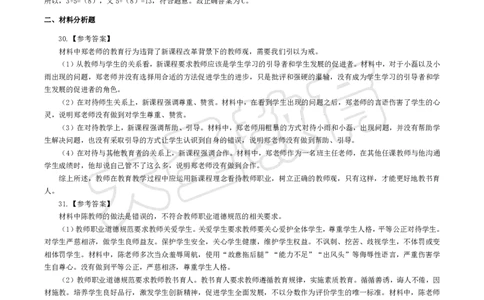 2025下小学综合模拟题（二）答案_4-教培资料-26年最新资料-同步更新_小学教资_小学冲刺急救包_1.押题卷汇总_25下大圣小学押题_卷二