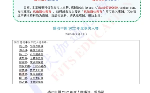 2023年03月感动中国2022年度人物（内含测试题）_2026考公资料_（49）政治理论合集_政治理论合集_会议时政部分_4.重要会议文件讲话拓展