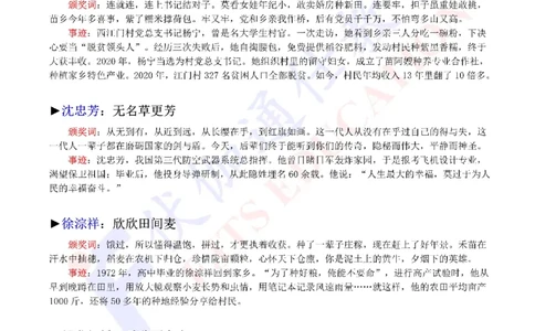 2023年03月感动中国2022年度人物（内含测试题）_2026考公资料_（49）政治理论合集_政治理论合集_会议时政部分_4.重要会议文件讲话拓展