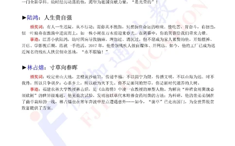 2023年03月感动中国2022年度人物（内含测试题）_2026考公资料_（49）政治理论合集_政治理论合集_会议时政部分_4.重要会议文件讲话拓展