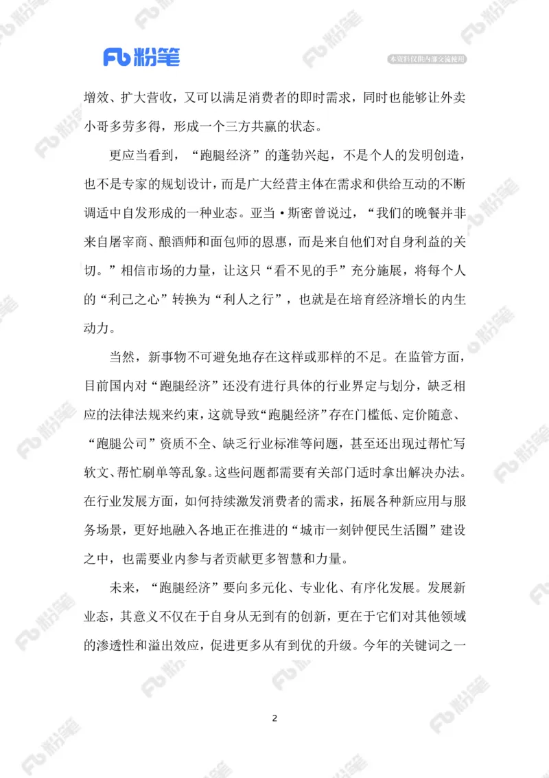 2023.5.17&ldquo;跑腿经济&rdquo;_2026考公资料_（10）粉笔_2025粉笔国考省考980（课＋笔记）_粉笔980（25多省）_1、粉笔时政_2、F晨读时政_2023年_05月