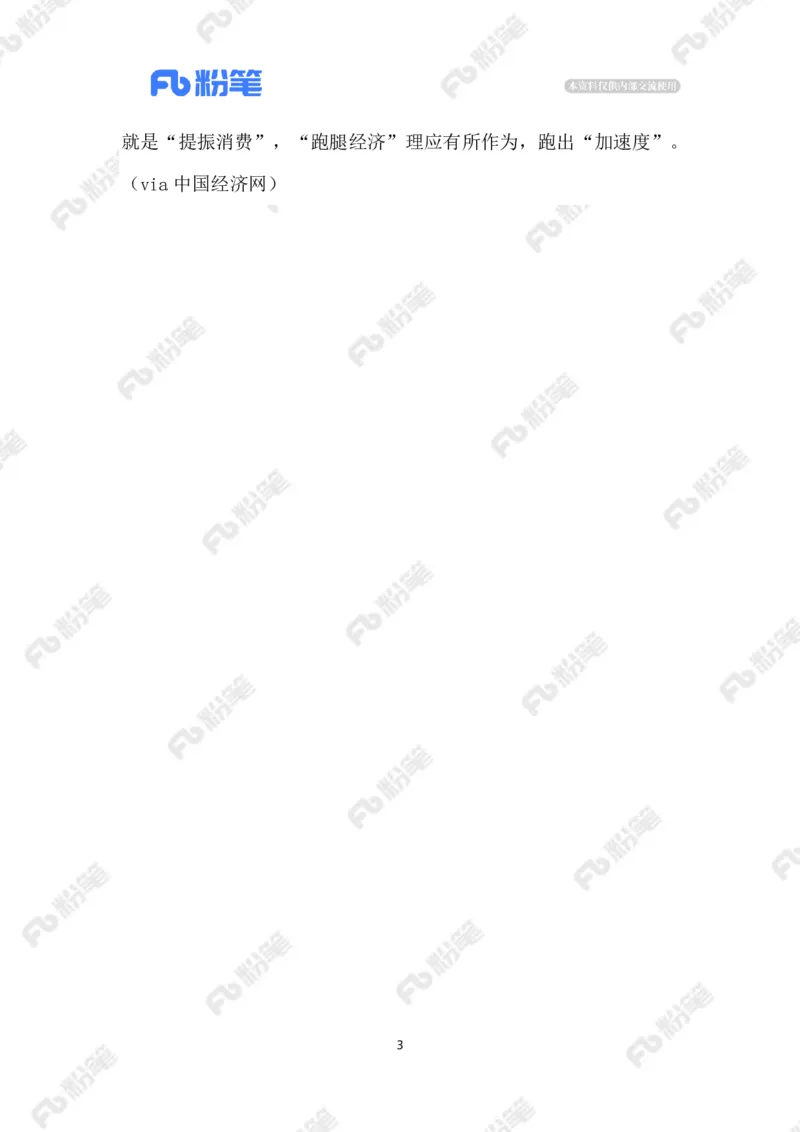 2023.5.17&ldquo;跑腿经济&rdquo;_2026考公资料_（10）粉笔_2025粉笔国考省考980（课＋笔记）_粉笔980（25多省）_1、粉笔时政_2、F晨读时政_2023年_05月