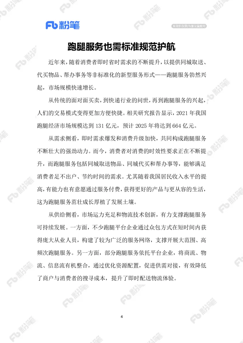 2023.5.17&ldquo;跑腿经济&rdquo;_2026考公资料_（10）粉笔_2025粉笔国考省考980（课＋笔记）_粉笔980（25多省）_1、粉笔时政_2、F晨读时政_2023年_05月