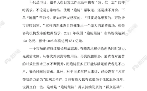 2023.5.17&ldquo;跑腿经济&rdquo;_2026考公资料_（10）粉笔_2025粉笔国考省考980（课＋笔记）_粉笔980（25多省）_1、粉笔时政_2、F晨读时政_2023年_05月