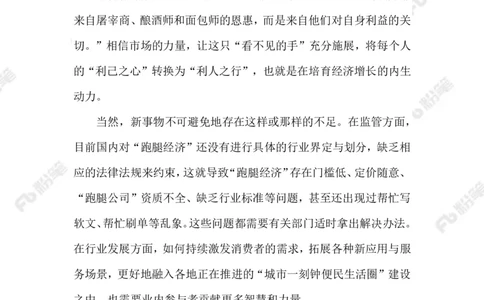 2023.5.17&ldquo;跑腿经济&rdquo;_2026考公资料_（10）粉笔_2025粉笔国考省考980（课＋笔记）_粉笔980（25多省）_1、粉笔时政_2、F晨读时政_2023年_05月