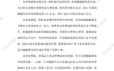 2023.5.17&ldquo;跑腿经济&rdquo;_2026考公资料_（10）粉笔_2025粉笔国考省考980（课＋笔记）_粉笔980（25多省）_1、粉笔时政_2、F晨读时政_2023年_05月