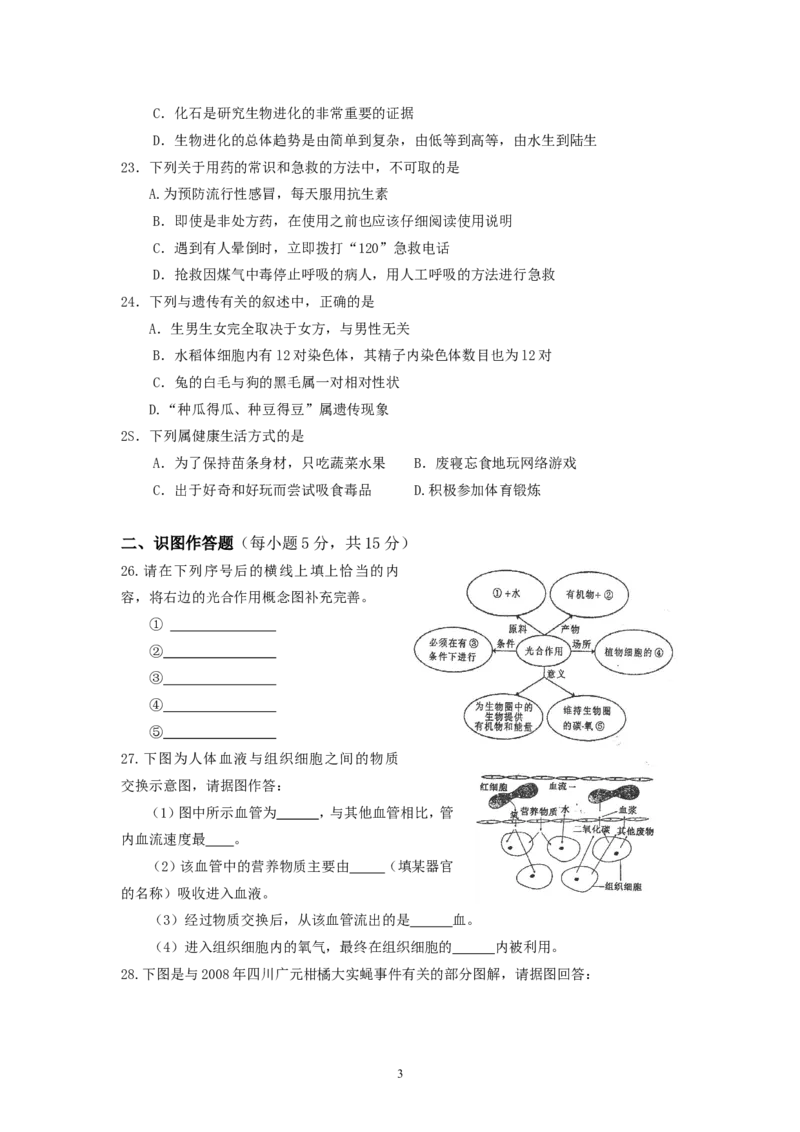 2009年长沙市中考生物试题和答案_中考真题_8.生物中考真题2015-2024年_地区卷_湖南省_湖南长沙生物08-22