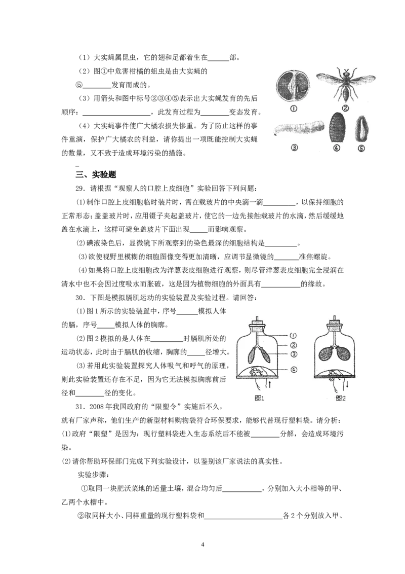 2009年长沙市中考生物试题和答案_中考真题_8.生物中考真题2015-2024年_地区卷_湖南省_湖南长沙生物08-22