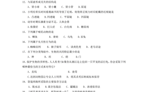 2009年长沙市中考生物试题和答案_中考真题_8.生物中考真题2015-2024年_地区卷_湖南省_湖南长沙生物08-22