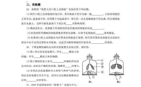 2009年长沙市中考生物试题和答案_中考真题_8.生物中考真题2015-2024年_地区卷_湖南省_湖南长沙生物08-22