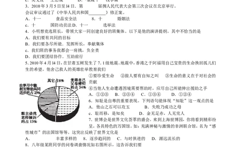 2010长沙中考政治试卷及答案_中考真题_7.政治中考真题2015-2024年_地区卷_湖南省_湖南长沙中考政治2008---2020年缺2009