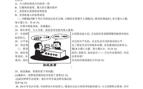 2010长沙中考政治试卷及答案_中考真题_7.政治中考真题2015-2024年_地区卷_湖南省_湖南长沙中考政治2008---2020年缺2009