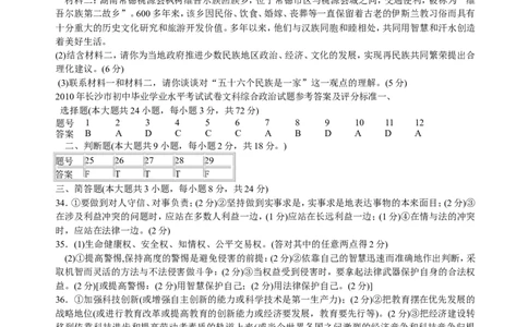 2010长沙中考政治试卷及答案_中考真题_7.政治中考真题2015-2024年_地区卷_湖南省_湖南长沙中考政治2008---2020年缺2009