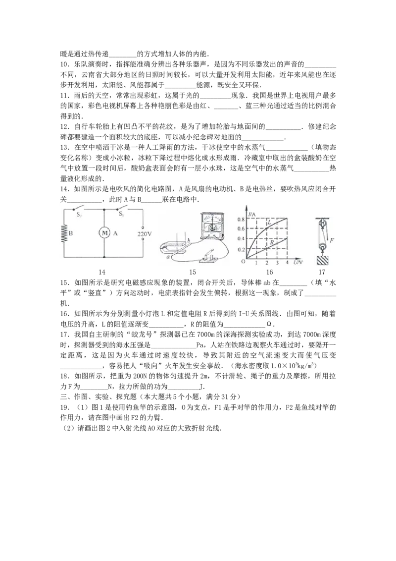 2013云南省昆明市中考物理试卷及答案_中考真题_4.物理中考真题2015-2024年_地区卷_云南省_云南昆明中考物理09-21