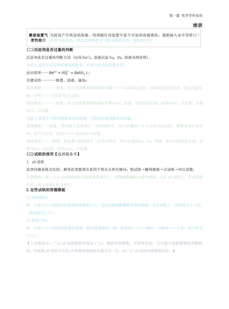 高中化学-学霸笔记109页(1)_教资_初高中2026教资_26上资料（持续更新）_高中科三_高中科目三资料包合集②_高中化学