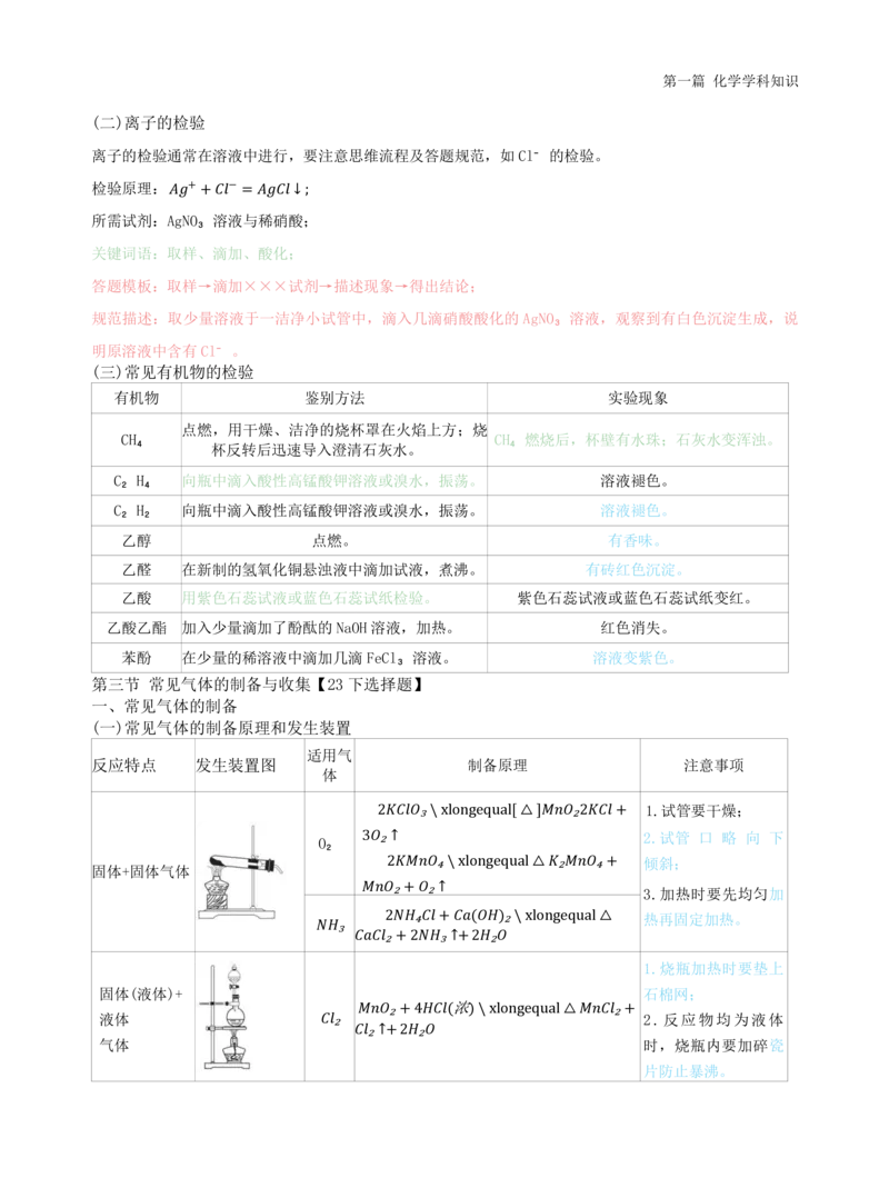 高中化学-学霸笔记109页(1)_教资_初高中2026教资_26上资料（持续更新）_高中科三_高中科目三资料包合集②_高中化学