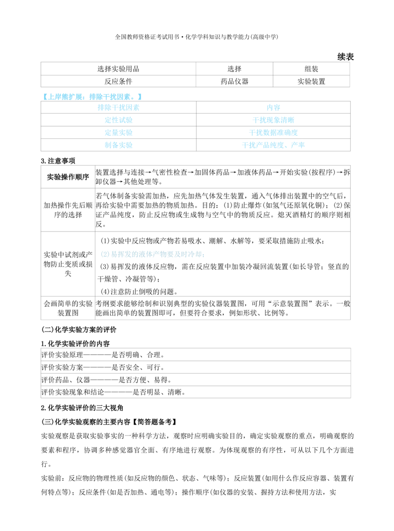 高中化学-学霸笔记109页(1)_教资_初高中2026教资_26上资料（持续更新）_高中科三_高中科目三资料包合集②_高中化学