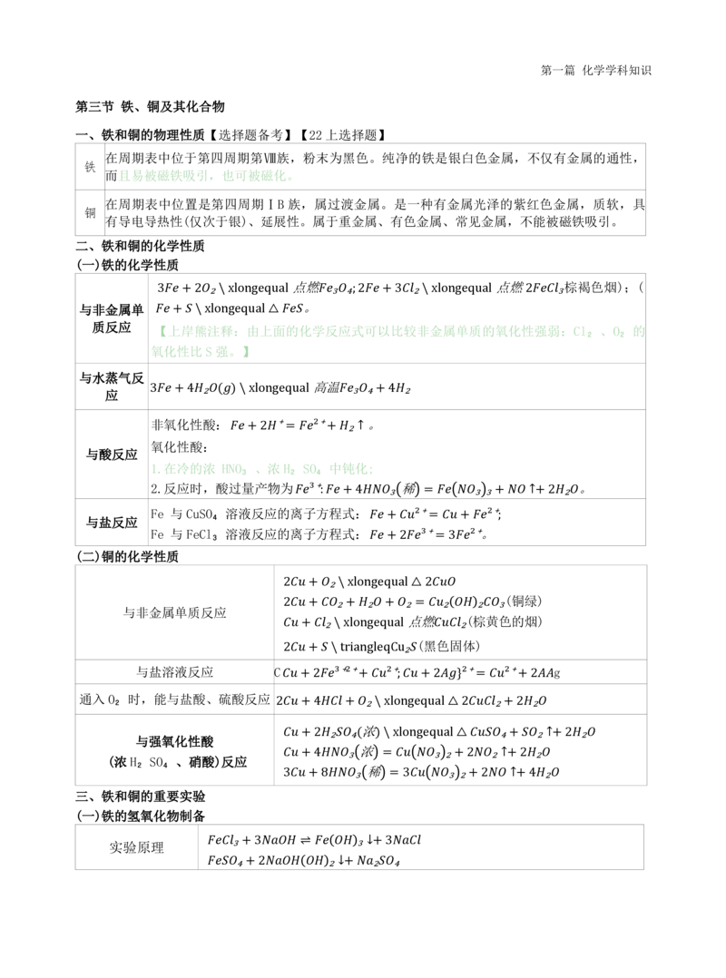 高中化学-学霸笔记109页(1)_教资_初高中2026教资_26上资料（持续更新）_高中科三_高中科目三资料包合集②_高中化学
