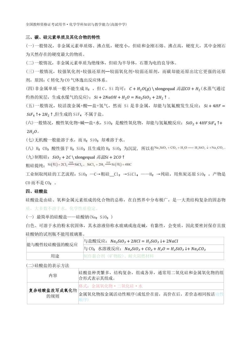 高中化学-学霸笔记109页(1)_教资_初高中2026教资_26上资料（持续更新）_高中科三_高中科目三资料包合集②_高中化学