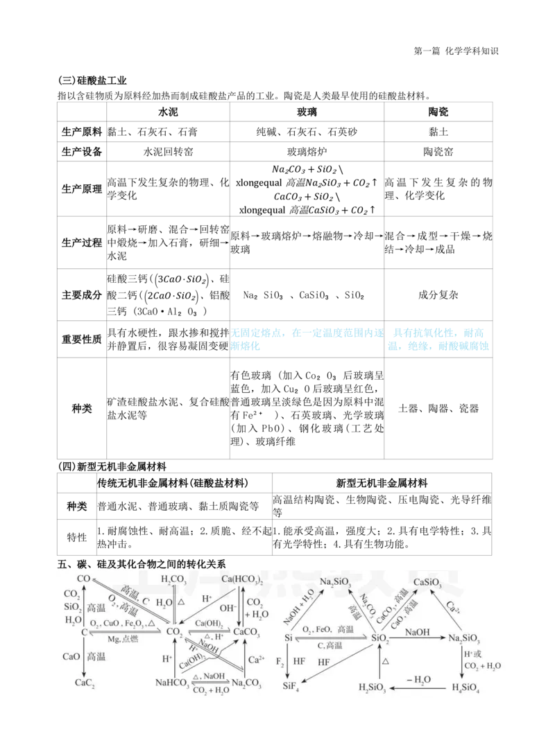 高中化学-学霸笔记109页(1)_教资_初高中2026教资_26上资料（持续更新）_高中科三_高中科目三资料包合集②_高中化学