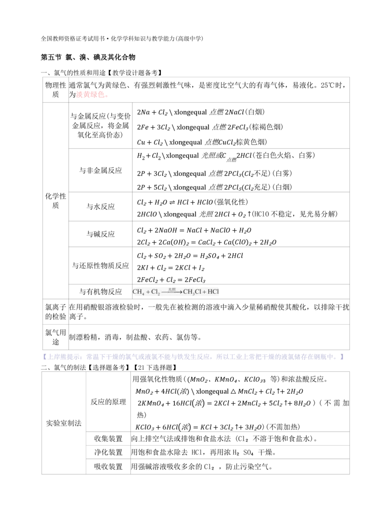 高中化学-学霸笔记109页(1)_教资_初高中2026教资_26上资料（持续更新）_高中科三_高中科目三资料包合集②_高中化学