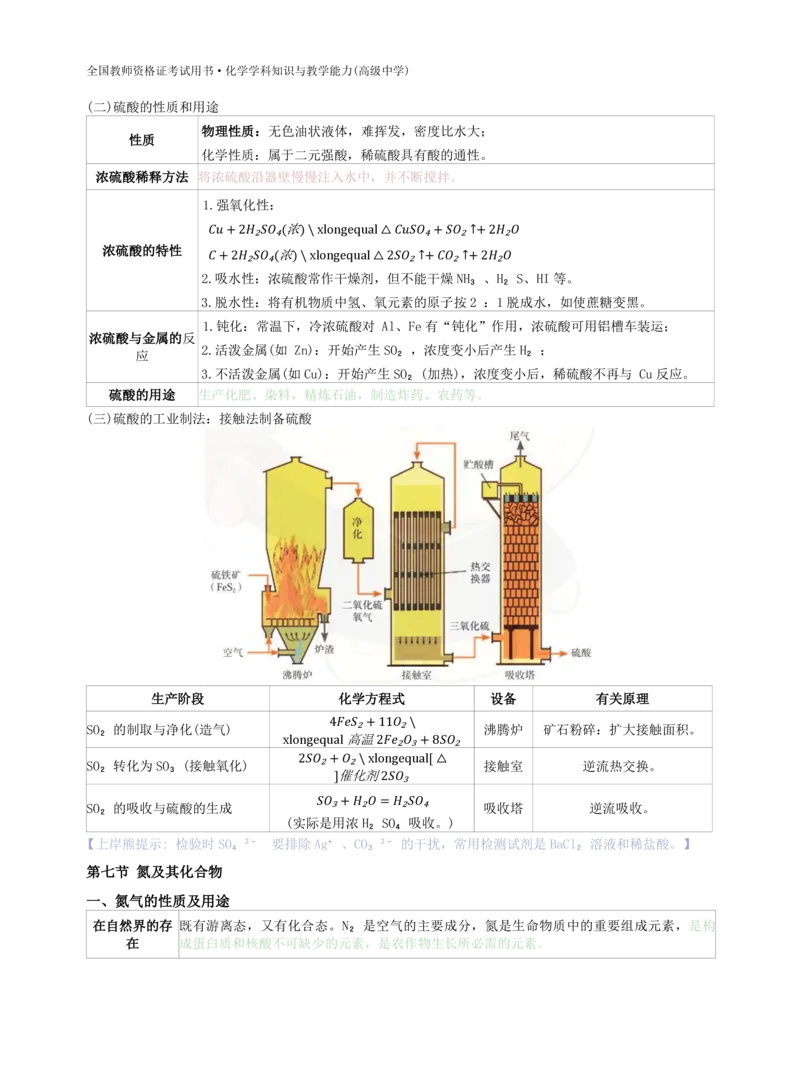 高中化学-学霸笔记109页(1)_教资_初高中2026教资_26上资料（持续更新）_高中科三_高中科目三资料包合集②_高中化学