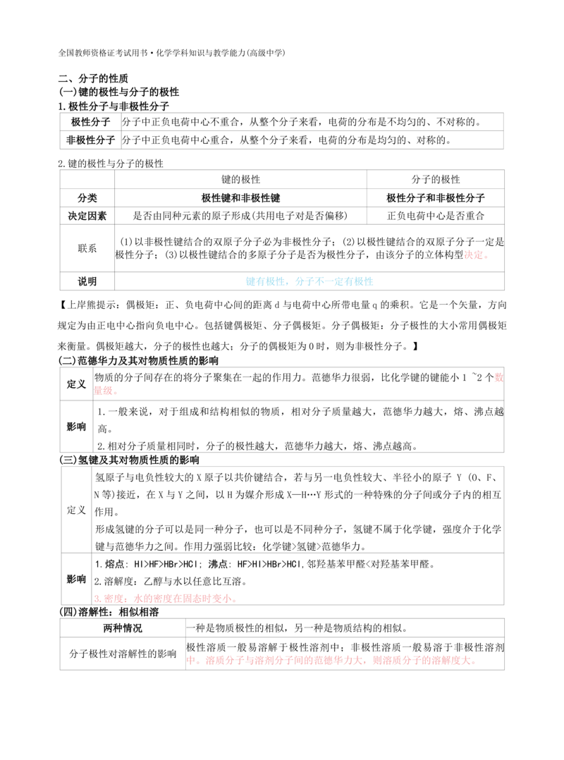 高中化学-学霸笔记109页(1)_教资_初高中2026教资_26上资料（持续更新）_高中科三_高中科目三资料包合集②_高中化学