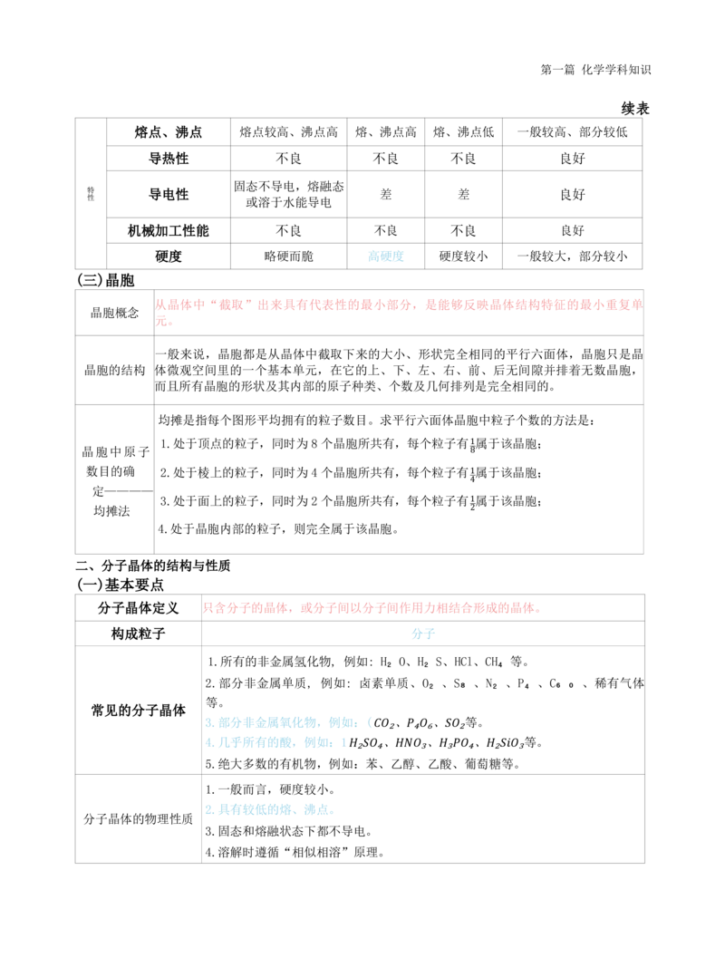 高中化学-学霸笔记109页(1)_教资_初高中2026教资_26上资料（持续更新）_高中科三_高中科目三资料包合集②_高中化学