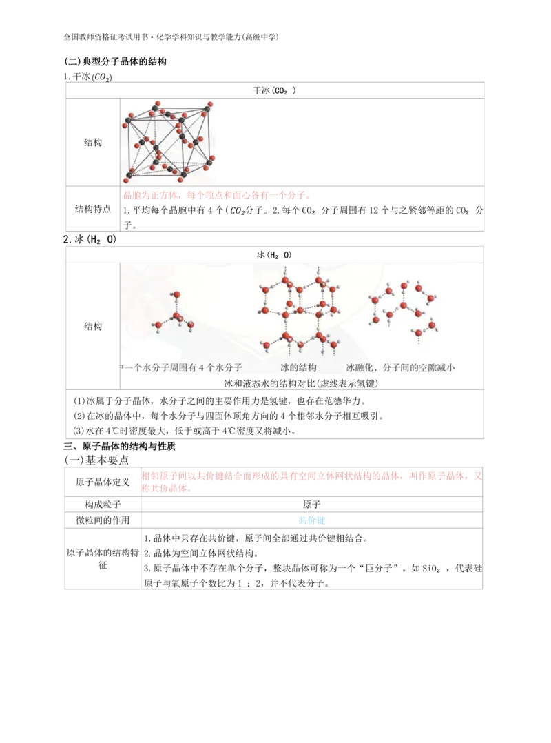 高中化学-学霸笔记109页(1)_教资_初高中2026教资_26上资料（持续更新）_高中科三_高中科目三资料包合集②_高中化学