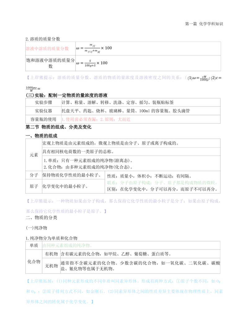 高中化学-学霸笔记109页(1)_教资_初高中2026教资_26上资料（持续更新）_高中科三_高中科目三资料包合集②_高中化学