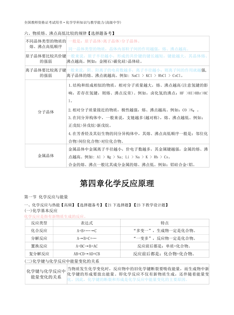 高中化学-学霸笔记109页(1)_教资_初高中2026教资_26上资料（持续更新）_高中科三_高中科目三资料包合集②_高中化学