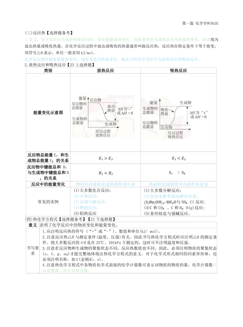 高中化学-学霸笔记109页(1)_教资_初高中2026教资_26上资料（持续更新）_高中科三_高中科目三资料包合集②_高中化学