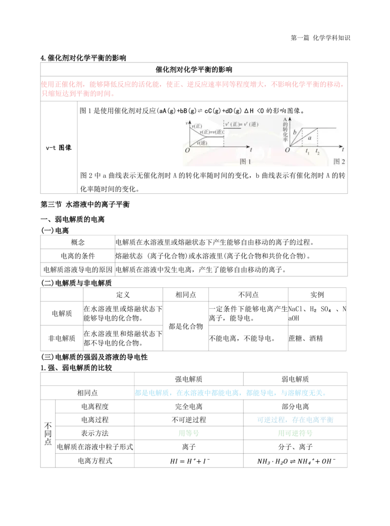 高中化学-学霸笔记109页(1)_教资_初高中2026教资_26上资料（持续更新）_高中科三_高中科目三资料包合集②_高中化学