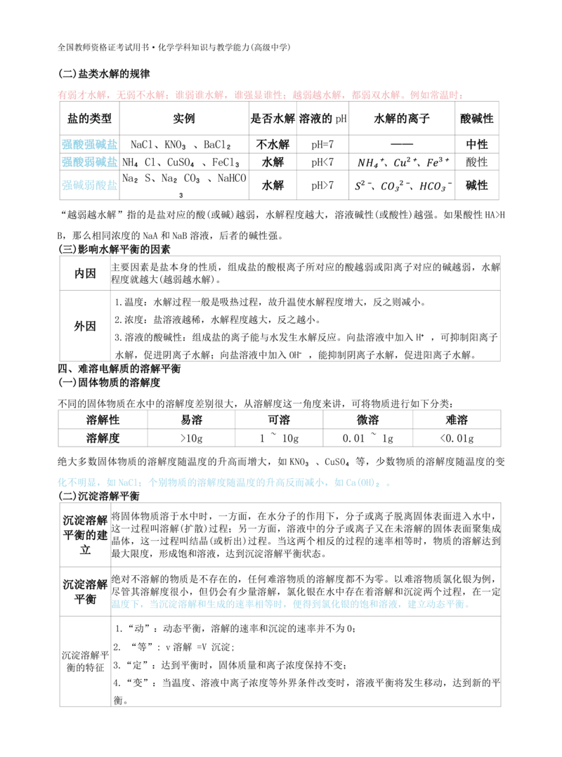 高中化学-学霸笔记109页(1)_教资_初高中2026教资_26上资料（持续更新）_高中科三_高中科目三资料包合集②_高中化学