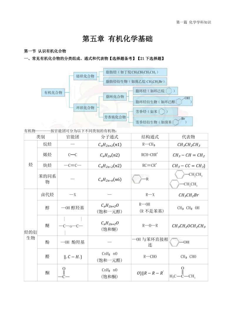 高中化学-学霸笔记109页(1)_教资_初高中2026教资_26上资料（持续更新）_高中科三_高中科目三资料包合集②_高中化学