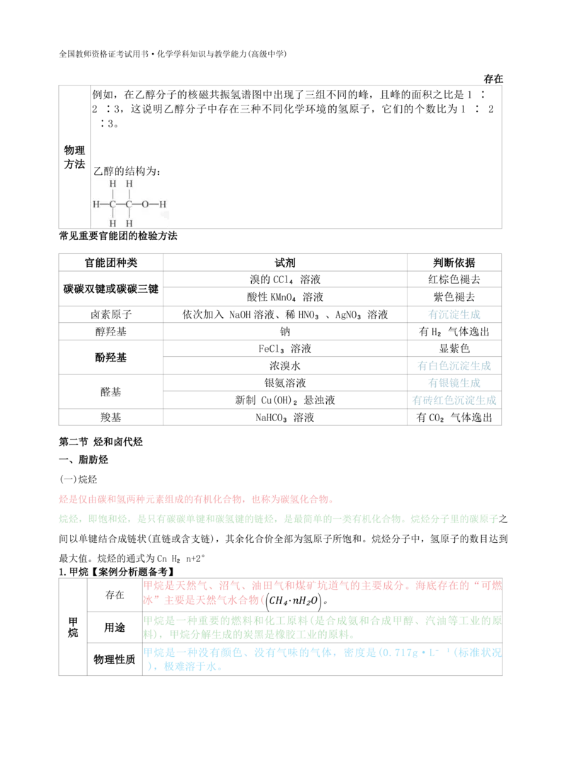 高中化学-学霸笔记109页(1)_教资_初高中2026教资_26上资料（持续更新）_高中科三_高中科目三资料包合集②_高中化学